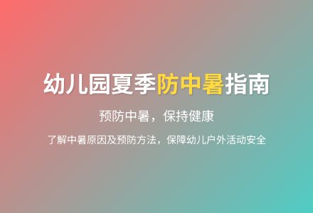 大班健康学会自我预防中暑教案-幼师课件网