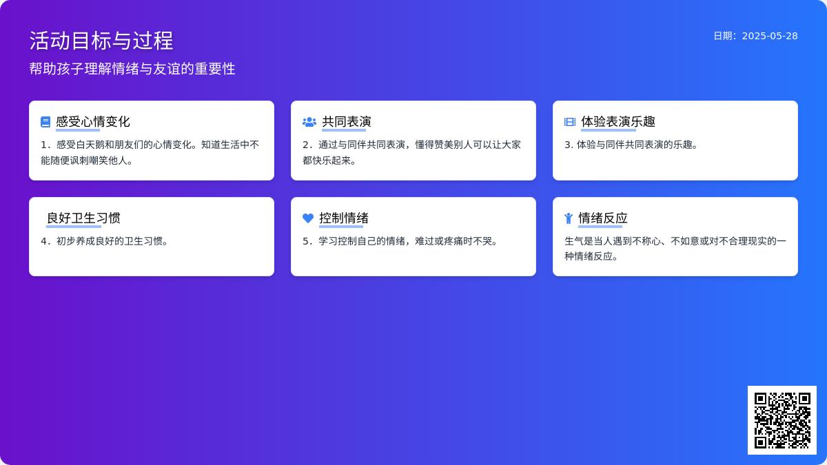 大班健康快乐湖里的不快乐教案反思