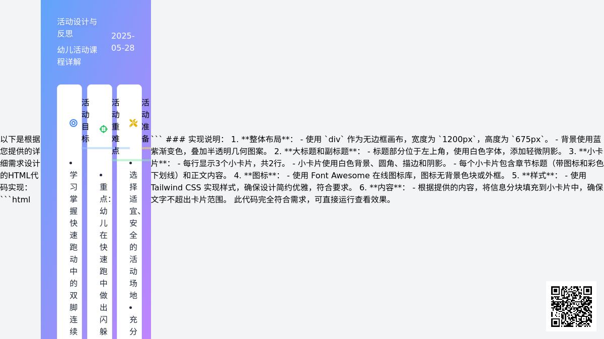 大班健康领域动作发展切西瓜教案反思