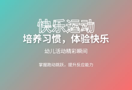 大班健康领域动作发展切西瓜教案反思-幼师课件网