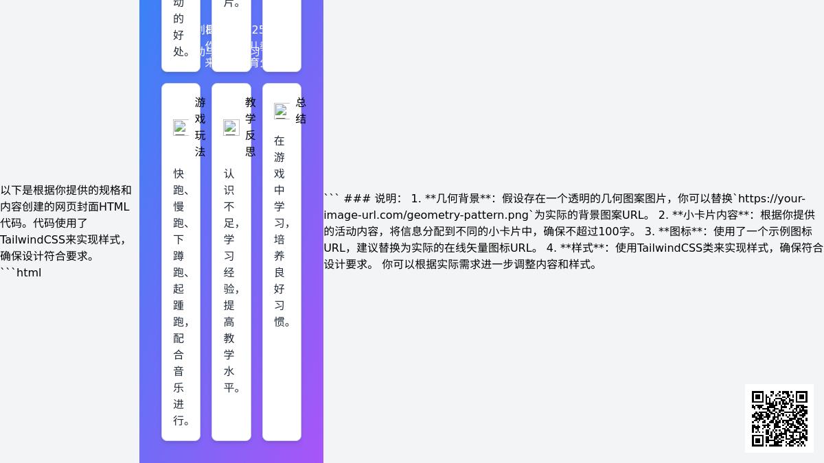 大班健康移动的墙教案反思