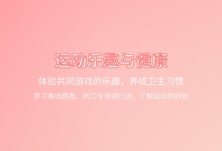 大班健康移动的墙教案反思-幼师课件网