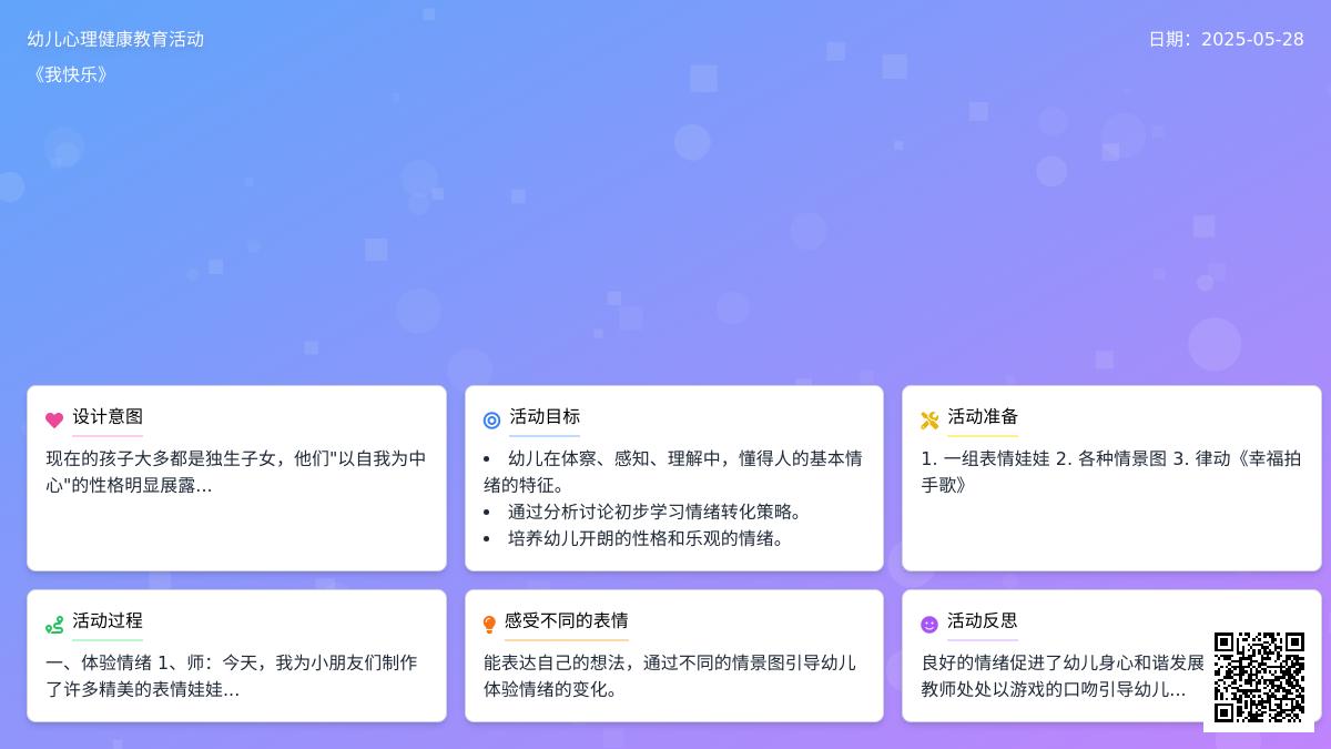 大班健康我快乐教案反思