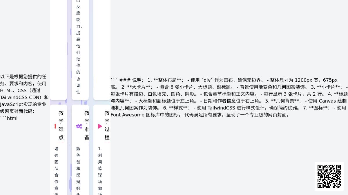 大班健康逮小熊教案反思
