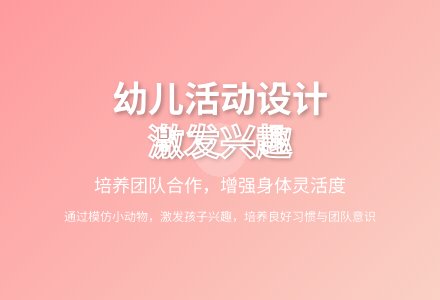 大班健康逮小熊教案反思-幼师课件网
