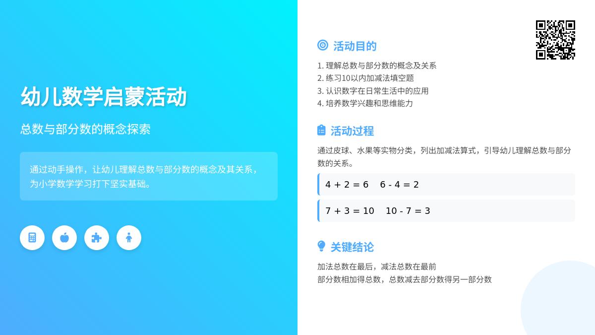 大班数学公开课玩玩填空题教案反思