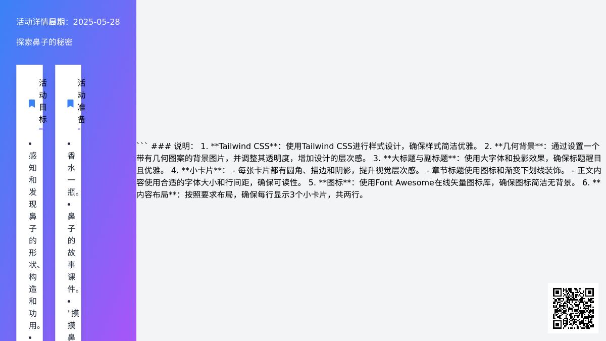 大班健康鼻子的故事教案反思