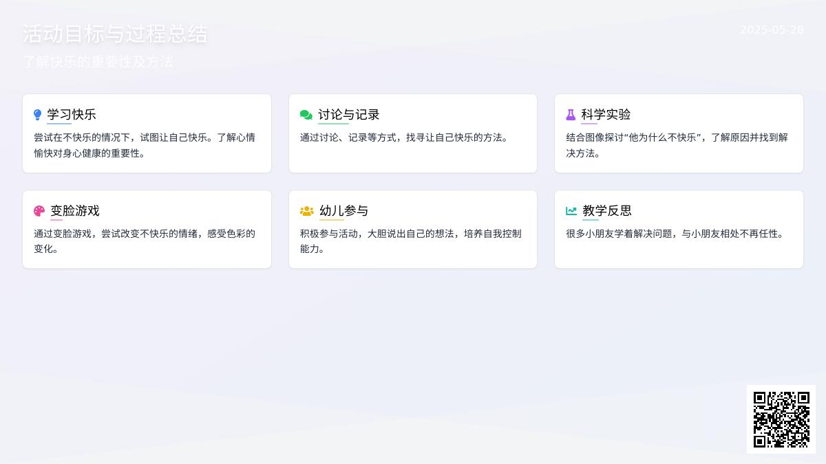 大班健康我会快乐教案反思