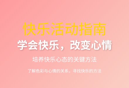 大班健康我会快乐教案反思-幼师课件网