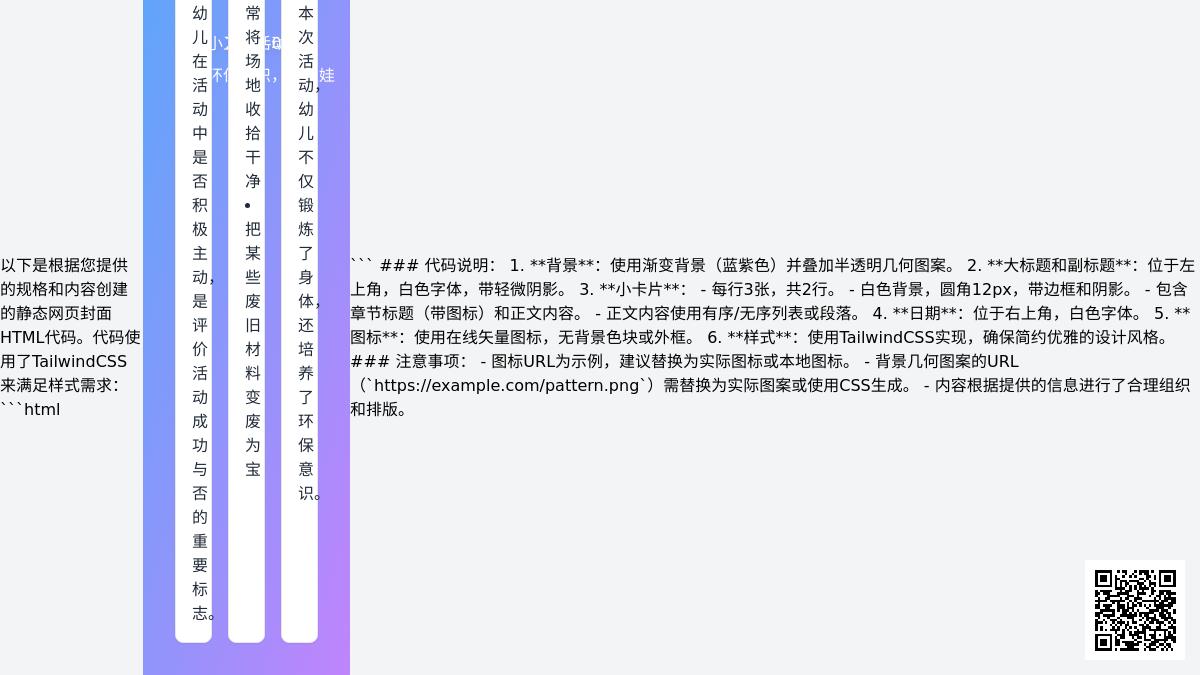 大班健康活动环保小卫士教案反思