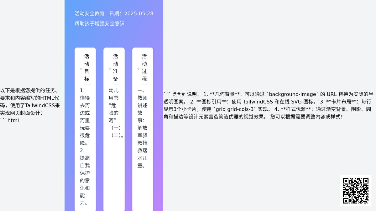 大班健康活动危险的河教案反思