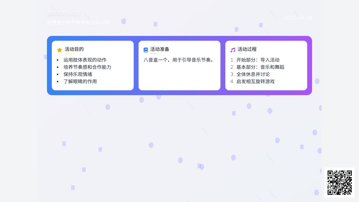 大班健康活动我会旋转教案反思