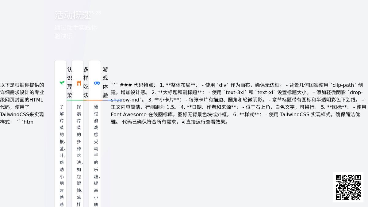 大班健康活动好吃的芹菜教案反思