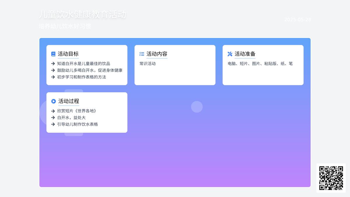 大班健康白开水益处大教案反思
