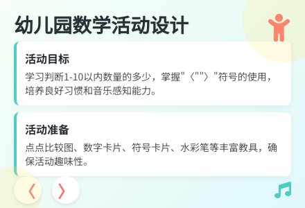 大班数学优质课大嘴巴比多少教案反思-幼师课件网