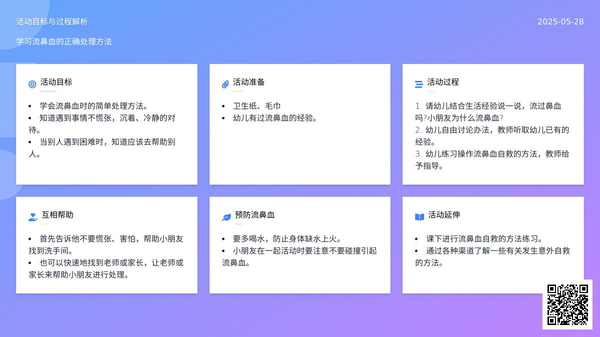 大班健康流鼻血的自救教案反思