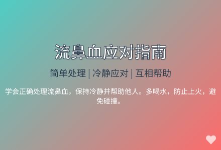 大班健康流鼻血的自救教案反思-幼师课件网