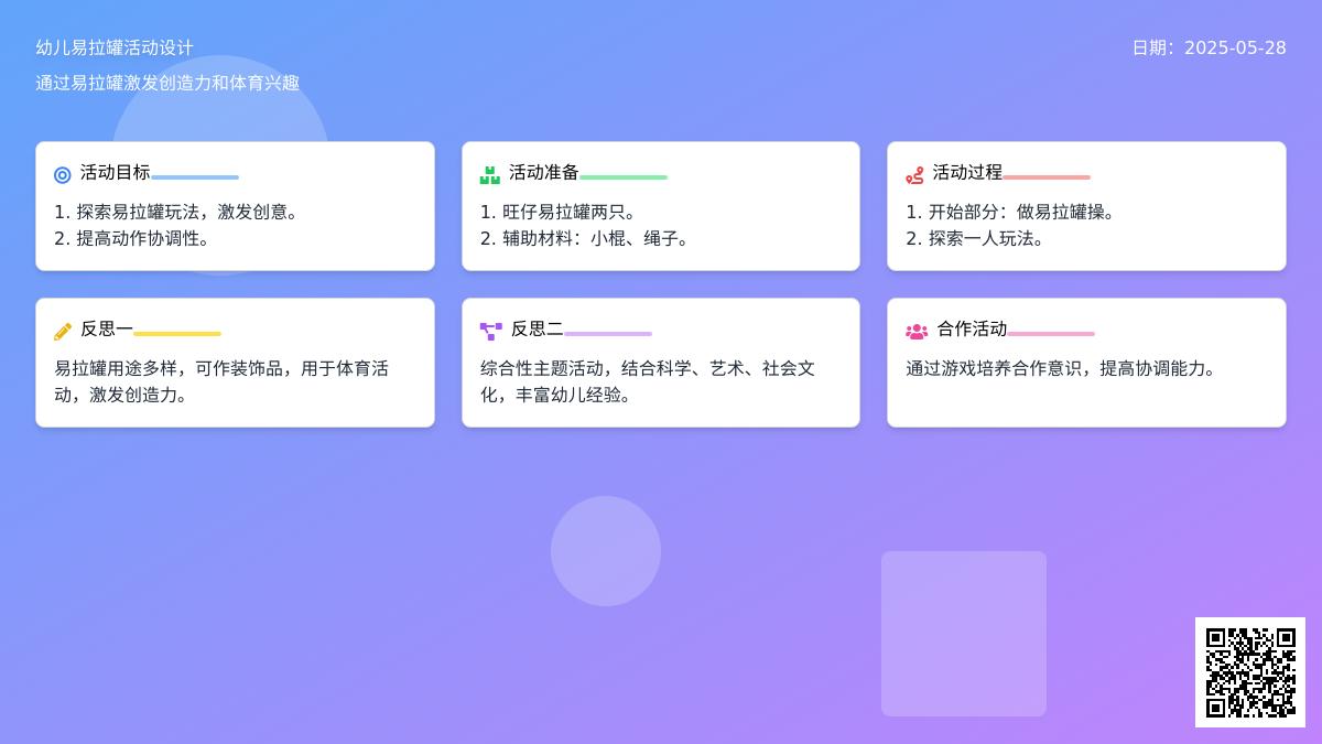 大班健康好玩的易拉罐教案反思