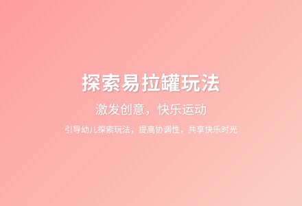 大班健康好玩的易拉罐教案反思-幼师课件网