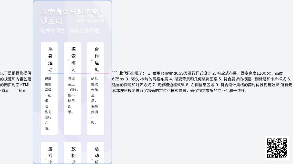 大班健康活动螃蟹运瓜教案反思