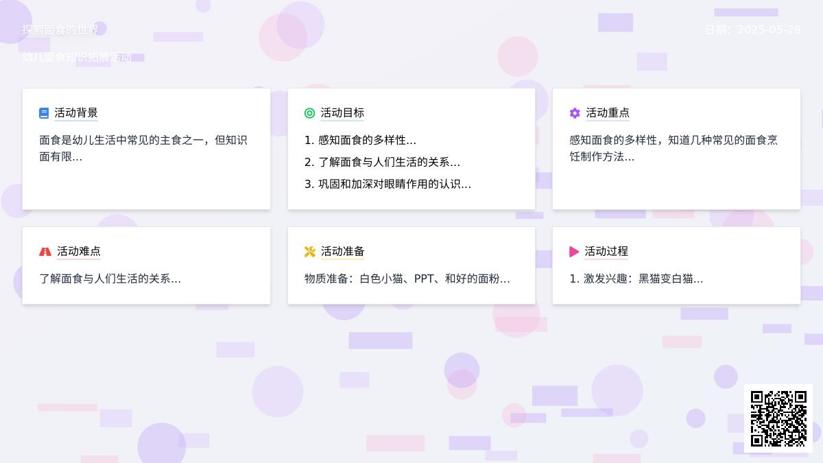 大班健康活动好吃的面食教案反思