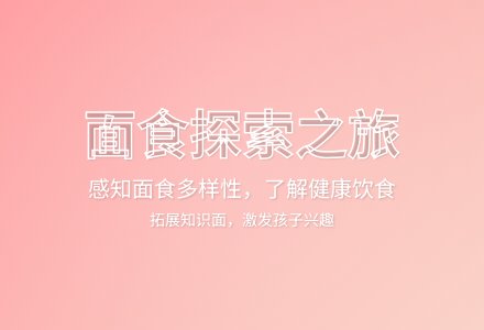 大班健康活动好吃的面食教案反思-幼师课件网