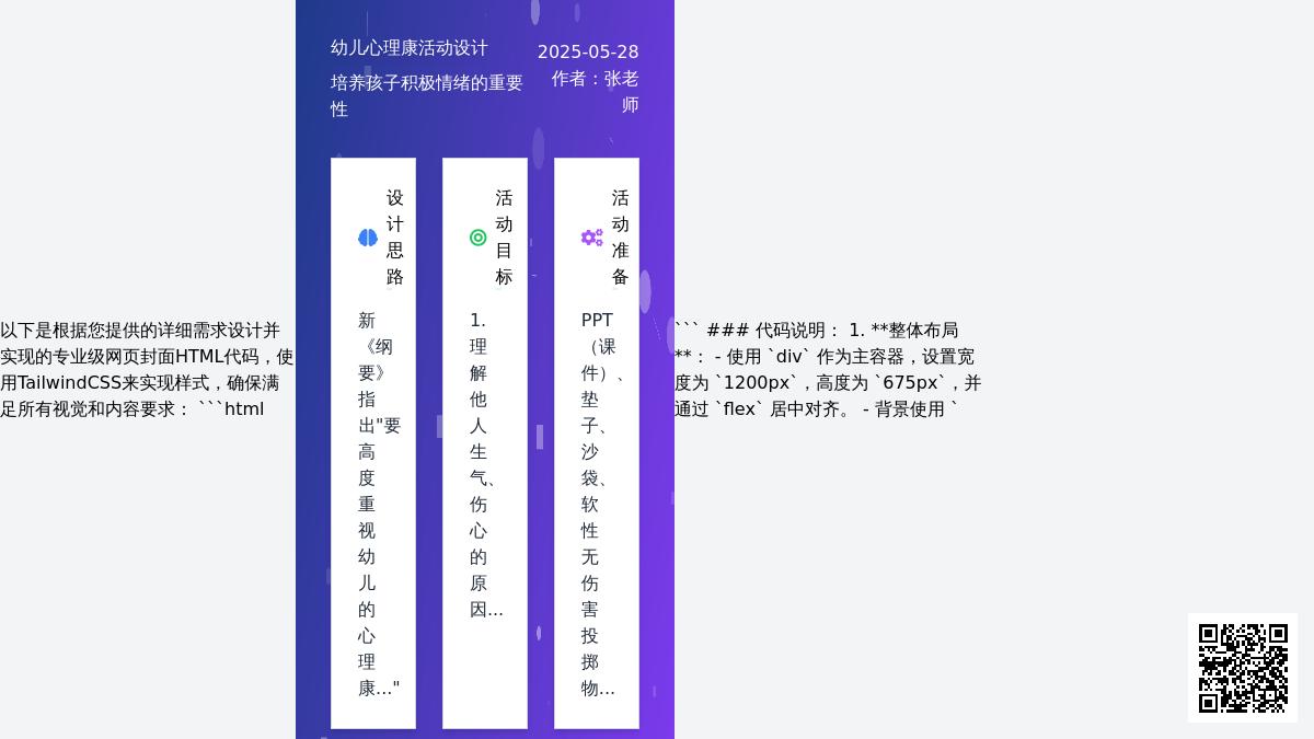 大班心理健康晴天阴天和雨天教案
