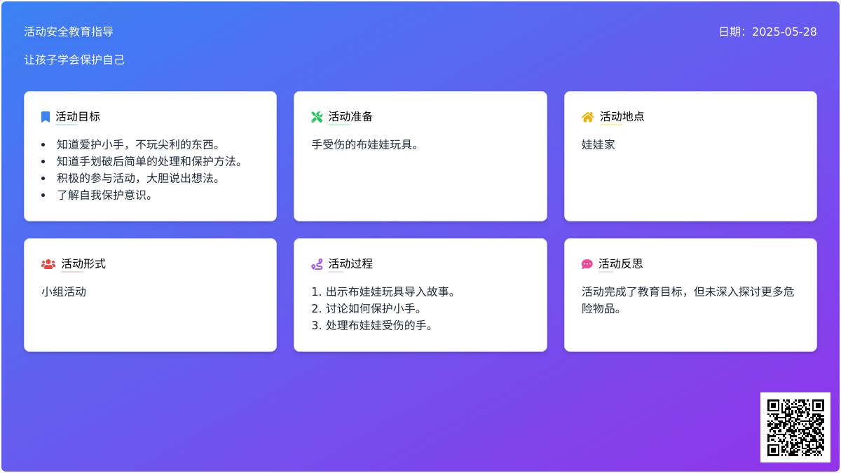 大班健康怎样处理刀划的伤口教案反思