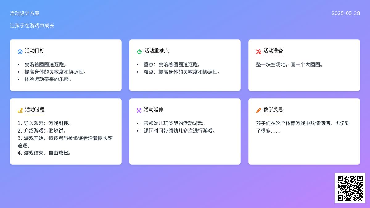 大班健康活动贴烧饼教案反思