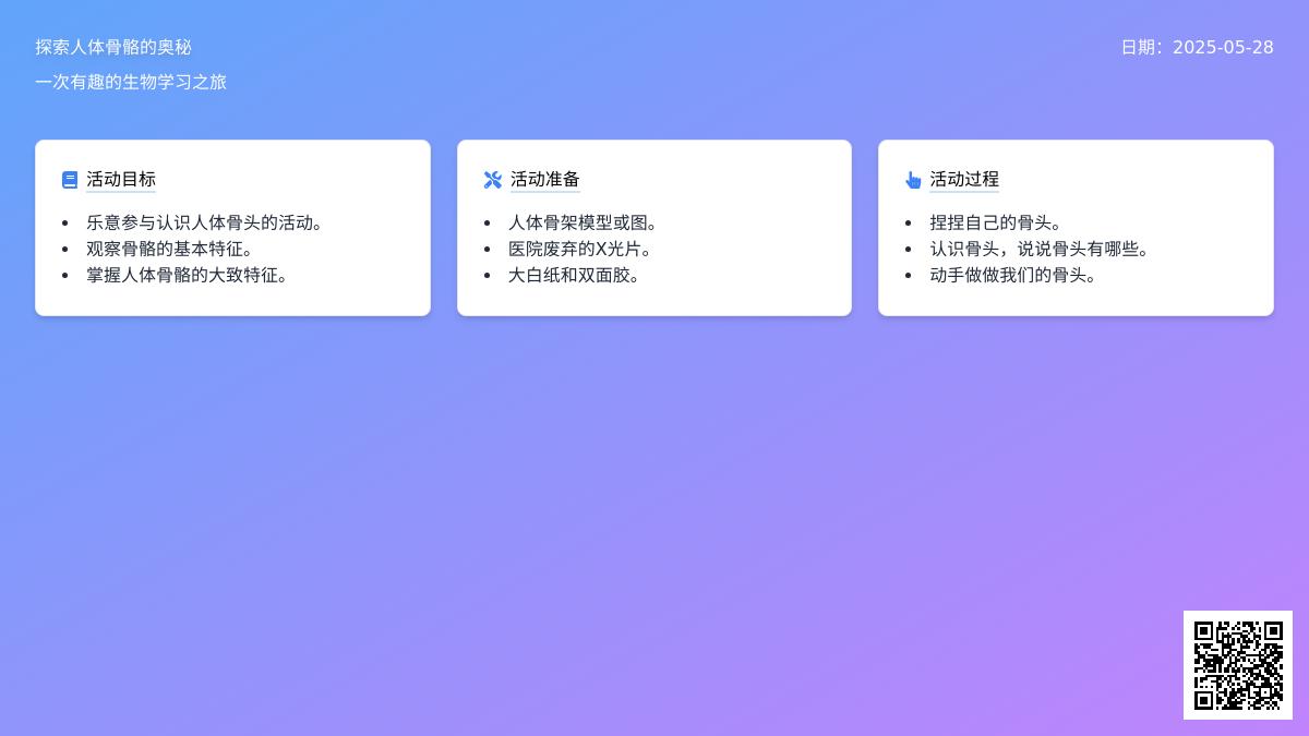 大班健康骨头啥模样教案反思