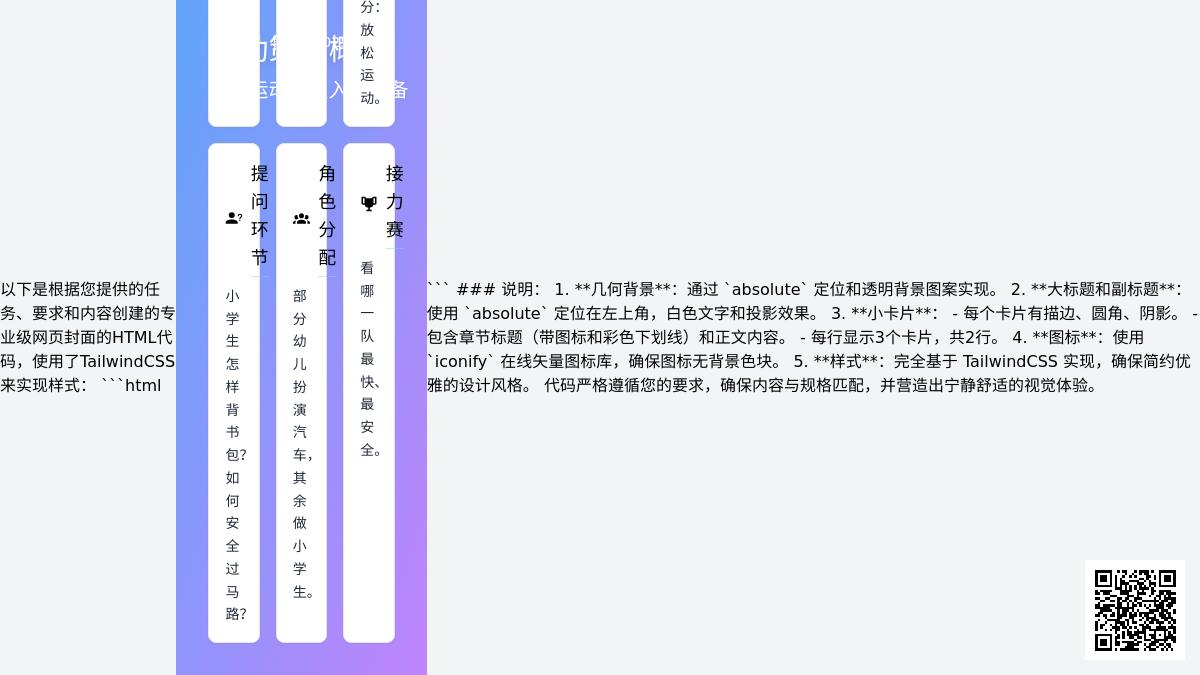 大班健康活动上学去教案