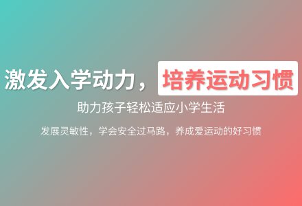 大班健康活动上学去教案-幼师课件网