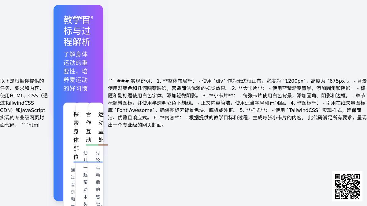 大班健康从小运动身体好教案反思