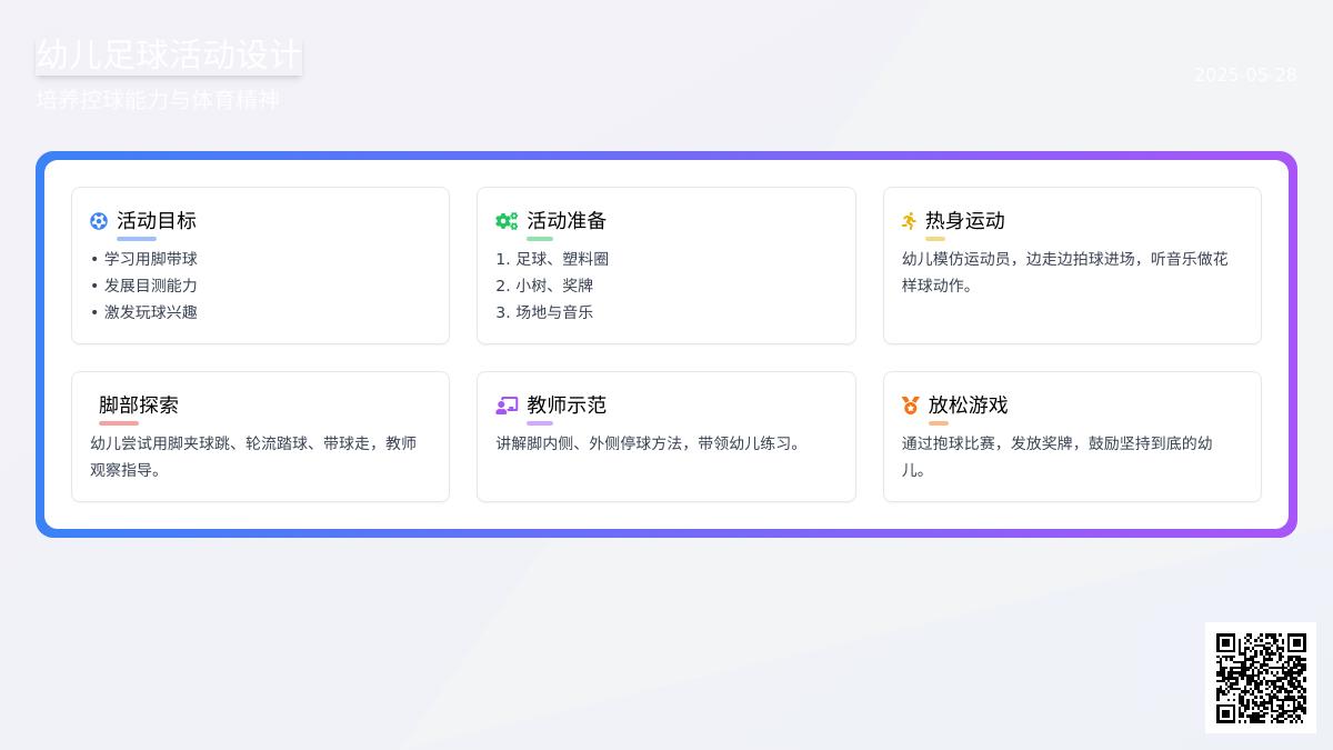 大班健康活动玩球小将教案反思