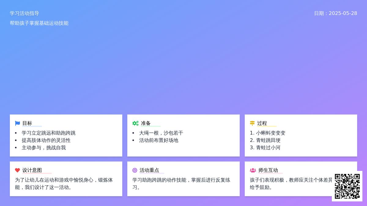 大班健康活动过河教案反思