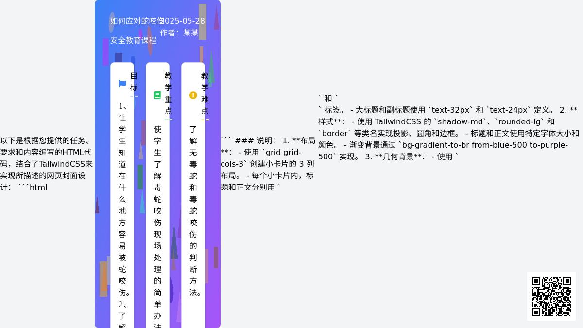 大班健康被蛇咬伤后教案反思