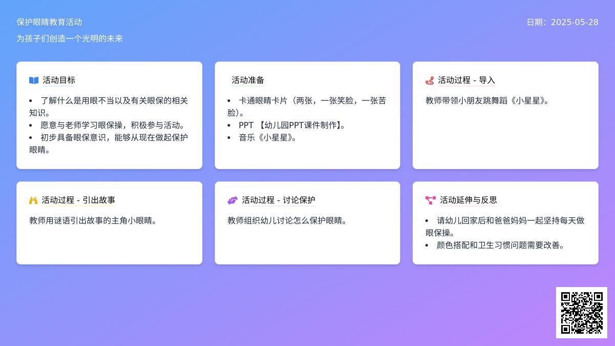 大班健康活动小眼睛的自述教案反思