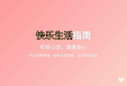 大班心理健康活动我高兴我快乐教案反思-幼师课件网
