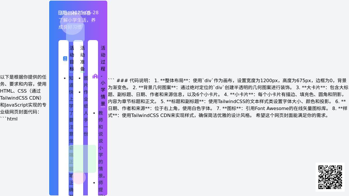 大班健康一拳一尺一寸教案