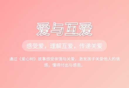 大班心理健康活动爱心树教案反思-幼师课件网