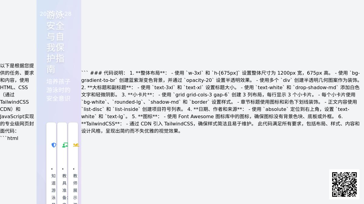 大班健康游泳小贴士教案反思