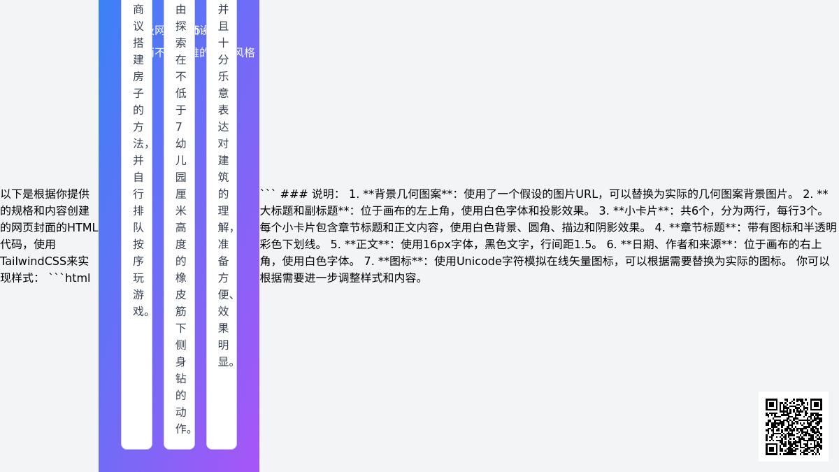 大班健康活动我是小小建筑师教案反思