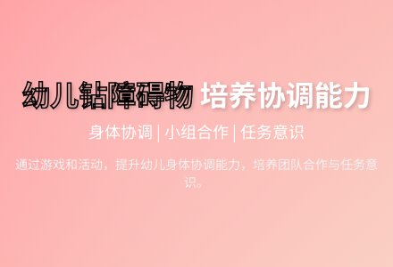大班健康活动我是小小建筑师教案反思-幼师课件网