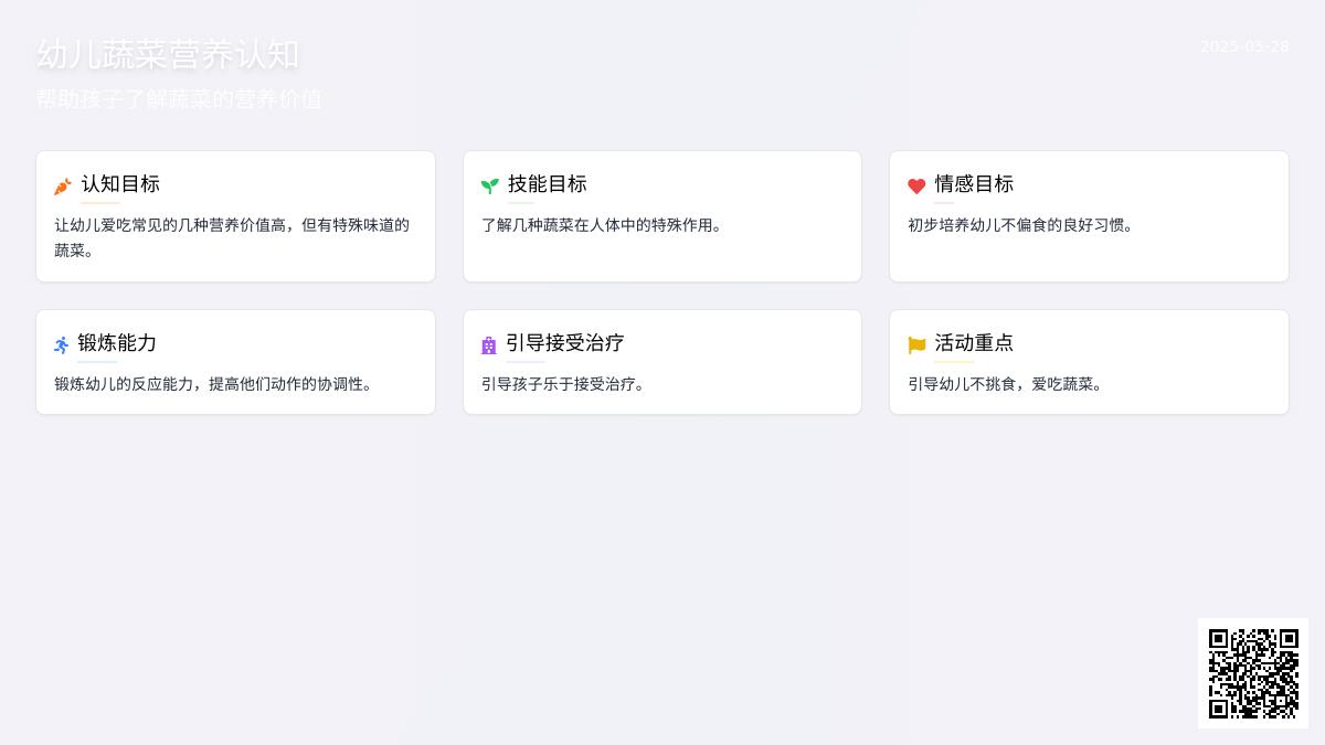 大班健康活动这样的蔬菜特别香教案反思
