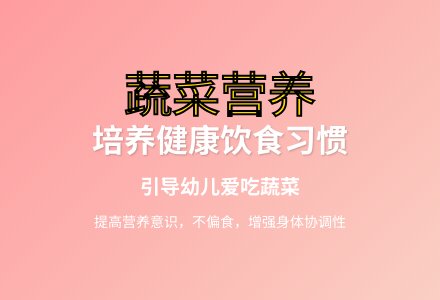 大班健康活动这样的蔬菜特别香教案反思-幼师课件网
