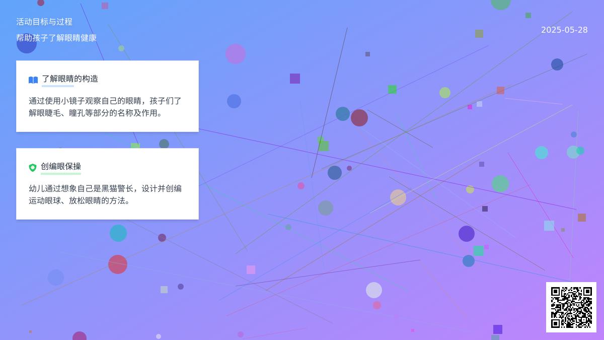 大班健康优质课眼睛的秘密教案反思