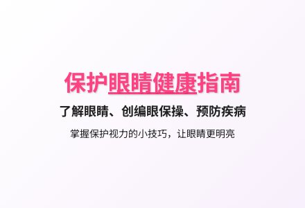 大班健康优质课眼睛的秘密教案反思-幼师课件网