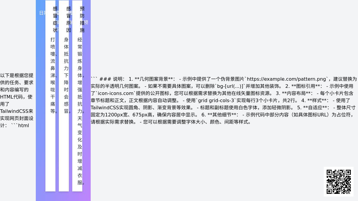 大班健康我生病了教案反思