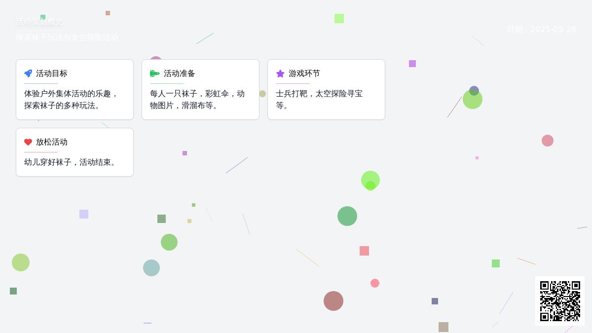 大班健康活动臭蛋军团教案反思