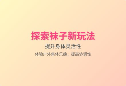 大班健康活动臭蛋军团教案反思-幼师课件网